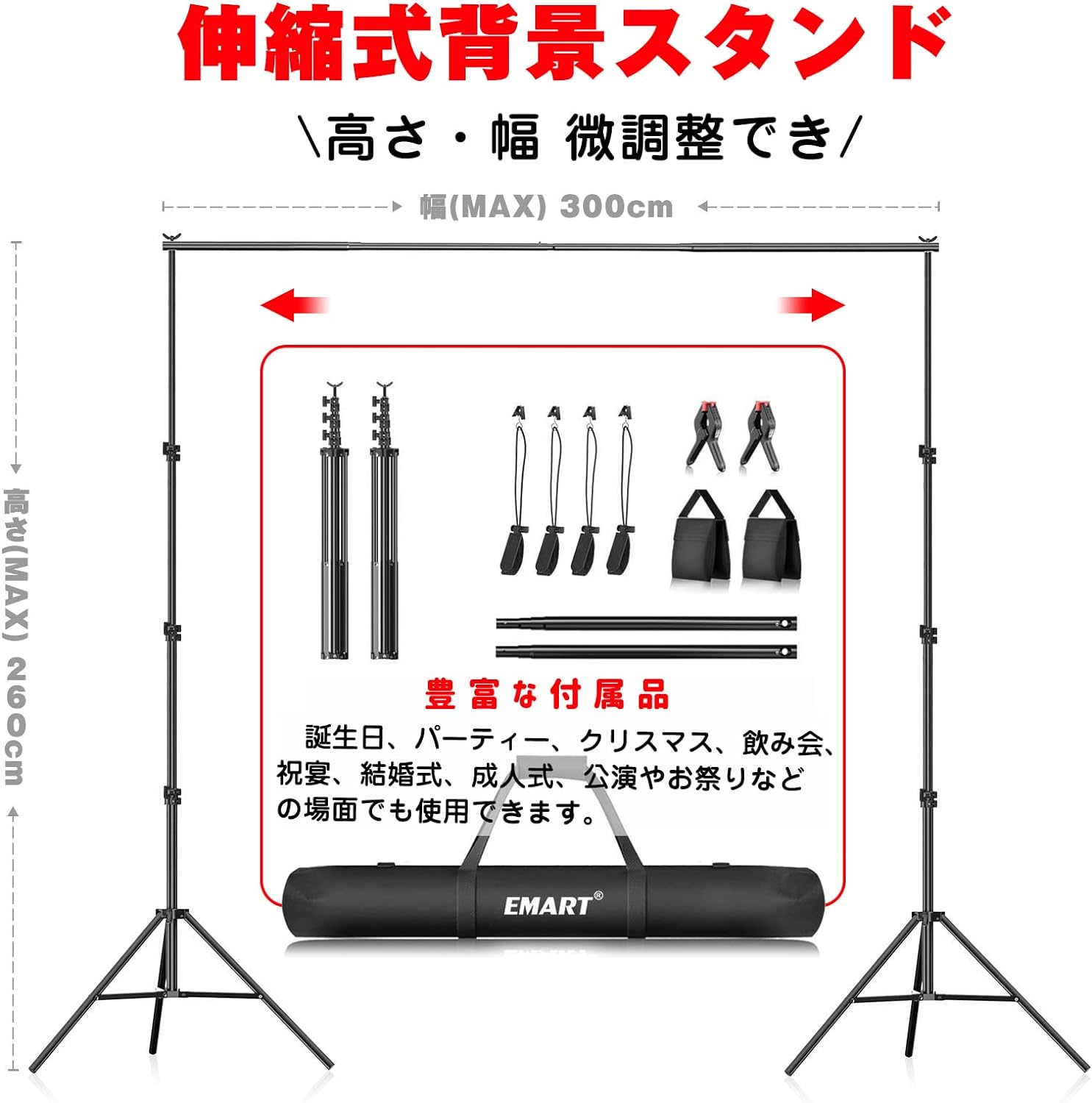 EMART背景スタンド 200x300cm幅、高さ調節可能 背景布/グリーンバックスタンド 生放送、ウェブ会議などに適用 クロマキー合成などに大活躍（スプリングクランプ、ロープクリップ、サンドバッグ、とキャリーバッグ付き） 