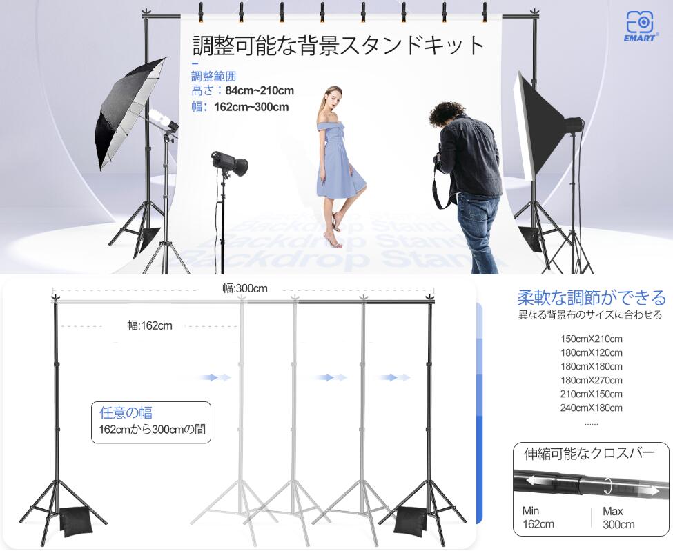 EMART背景スタンド 200x300cm幅、高さ調節可能 背景布/グリーンバックスタンド 生放送、ウェブ会議などに適用 クロマキー合成などに大活躍（スプリングクランプ、ロープクリップ、サンドバッグ、とキャリーバッグ付き） 